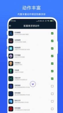 智能悬浮球APP 截图3