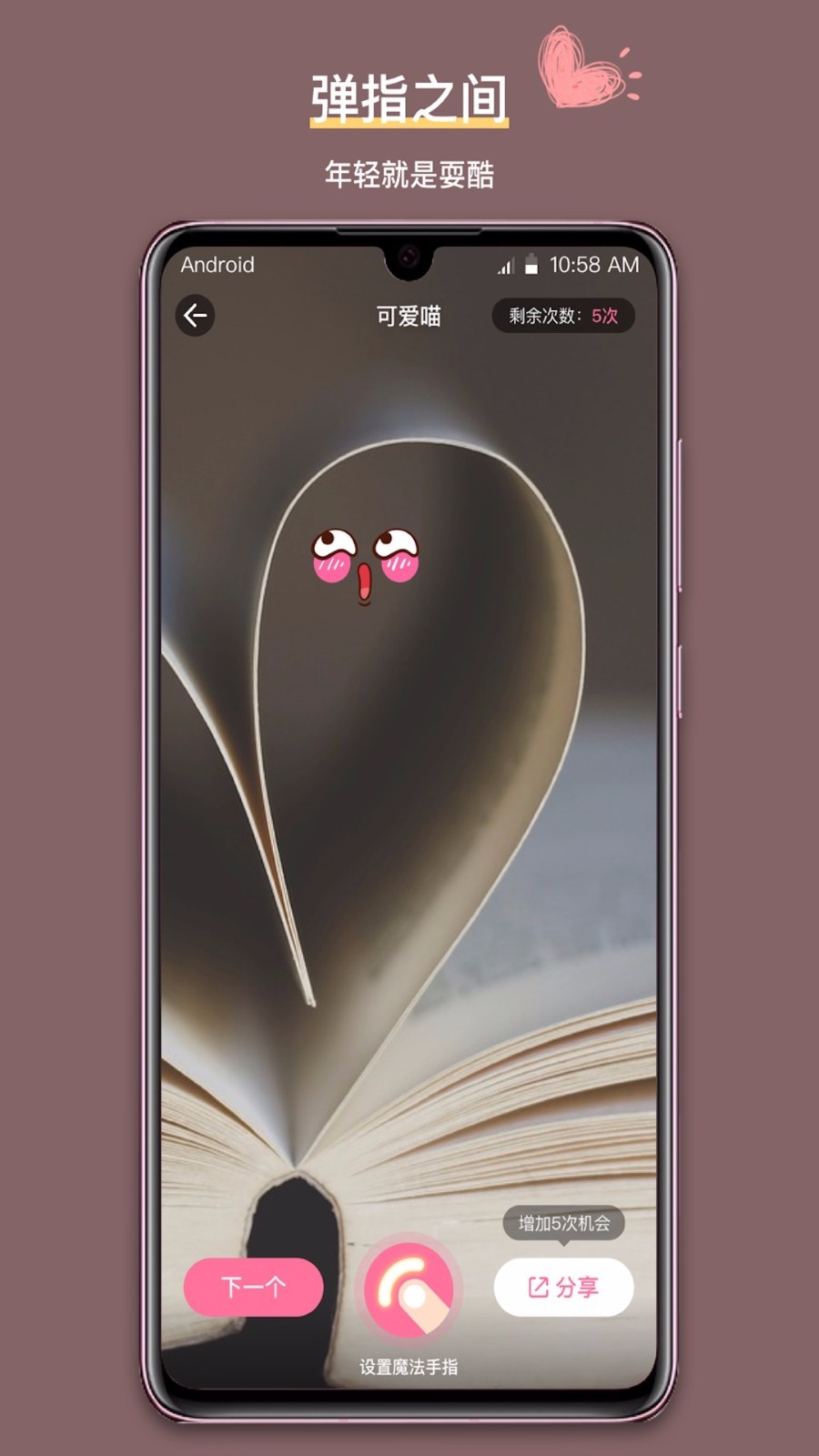 魔法手指 截图3