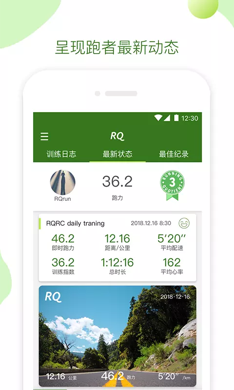 RQ跑步 截图2