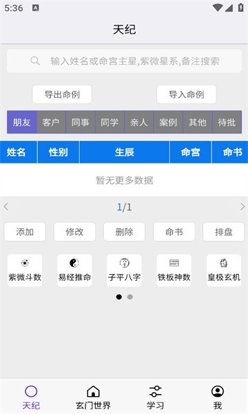 皇极天纪app 截图3