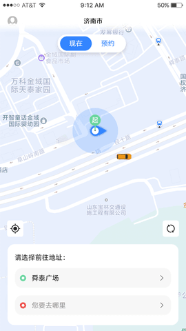 悦途出行 截图2