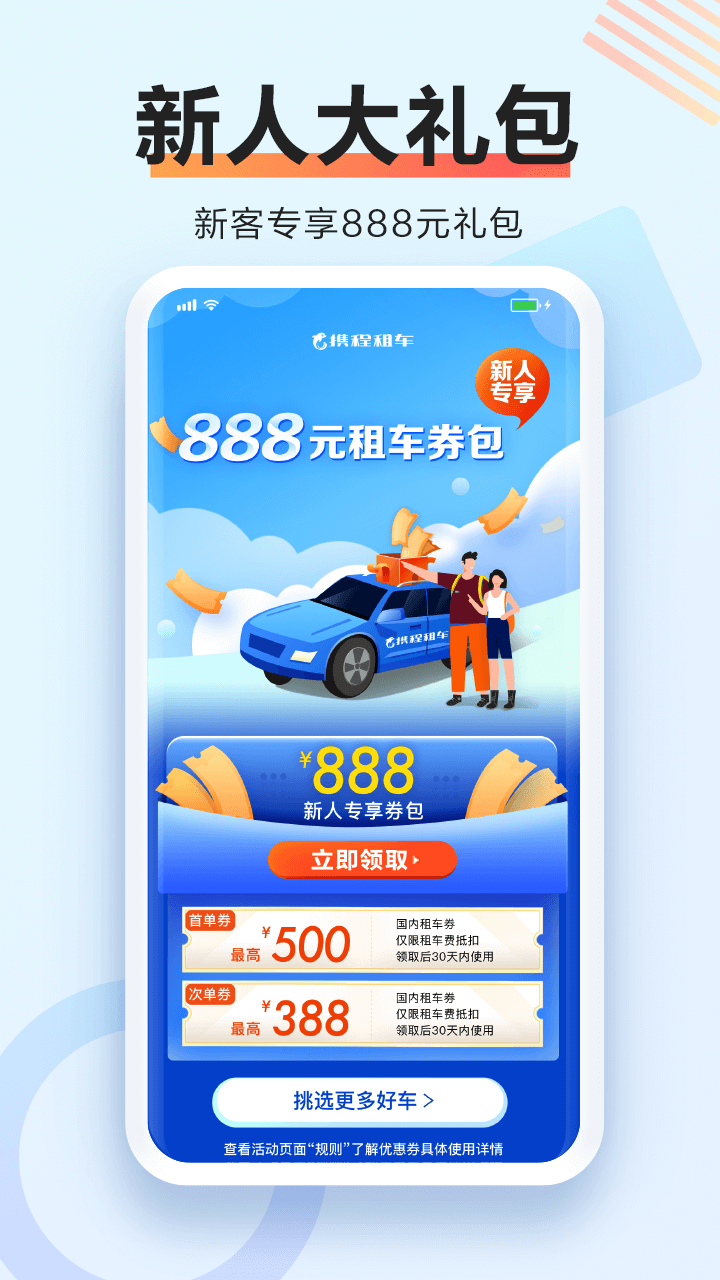 携程租车 截图1