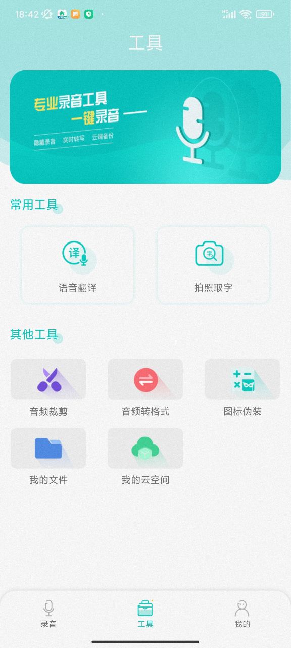 手机隐藏录音app 截图2