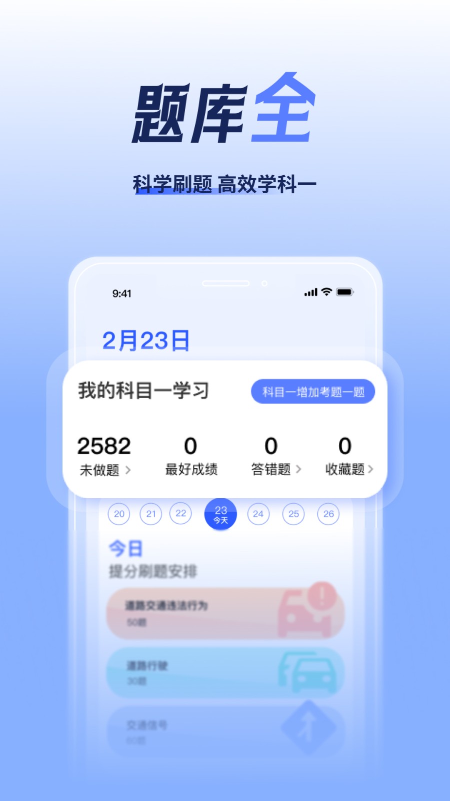 驾考题库大全 截图3