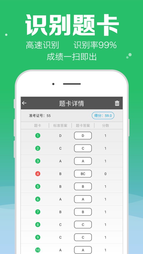 题卡扫描阅卷王app 截图3