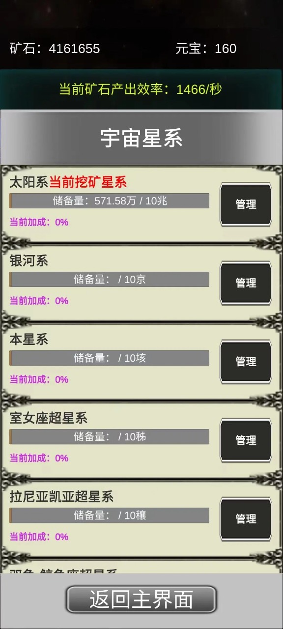 挖穿宇宙小游戏 截图2
