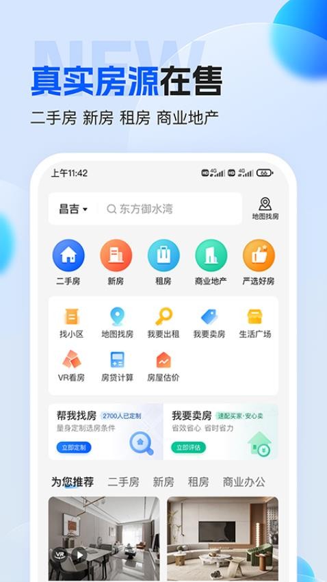 壹家找房app 截图5