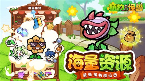 植物大战怪兽免费版 截图2