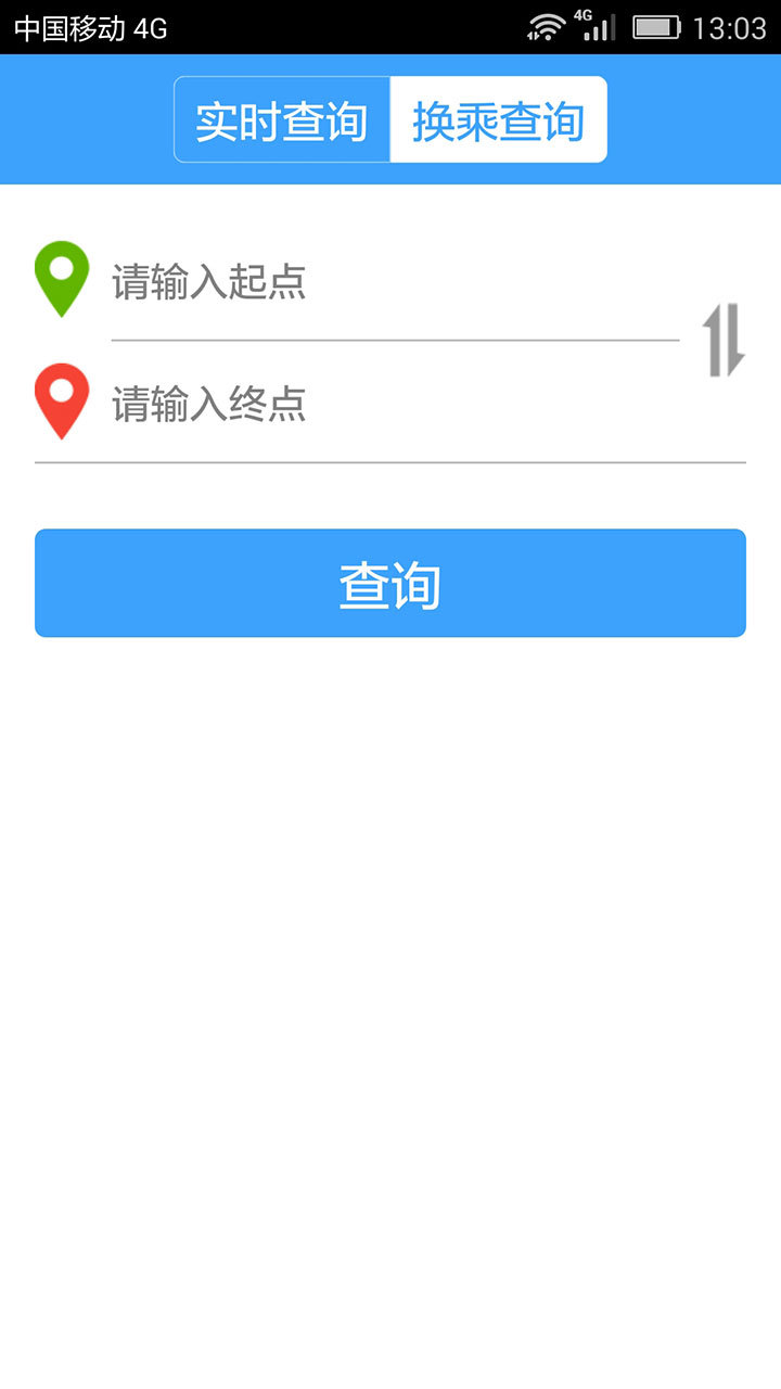 北京实时公交查询 截图1