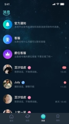 嘀哩语音app 截图2