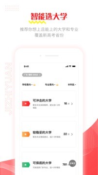 极志愿 截图3