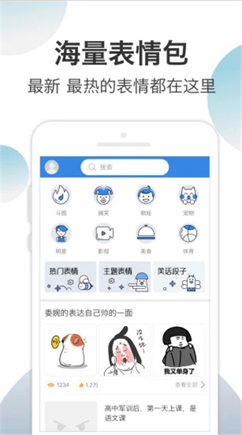 万能表情 截图2