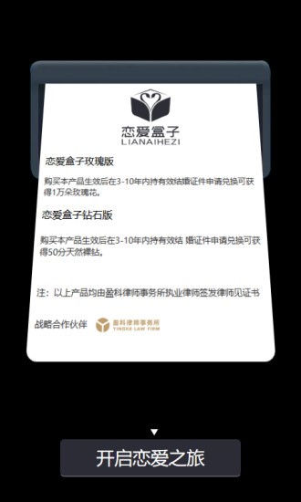 恋爱盒子app 截图2