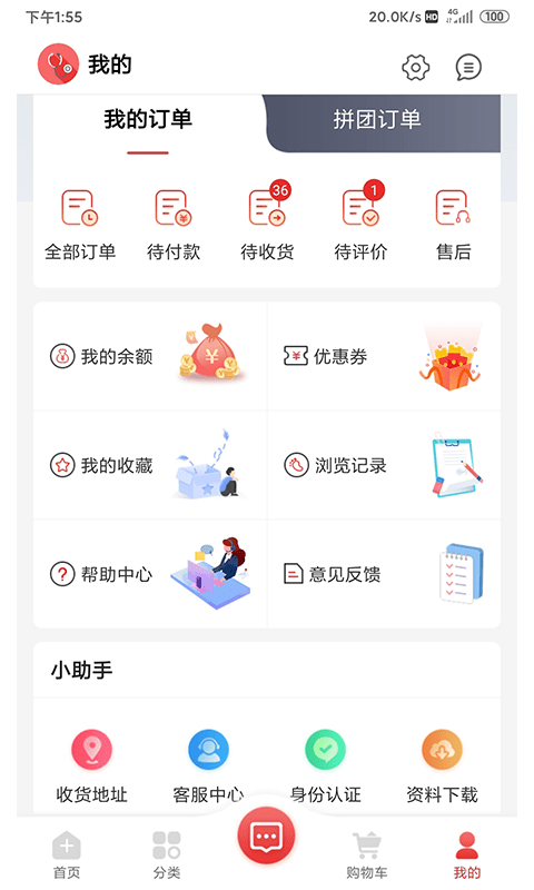 药速宝 截图1