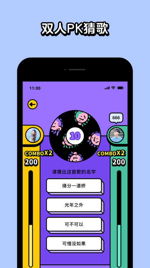猜歌星球游戏 截图3