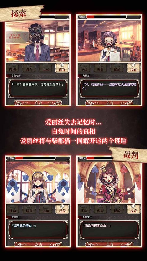 爱丽丝的精神审判安卓版 截图3