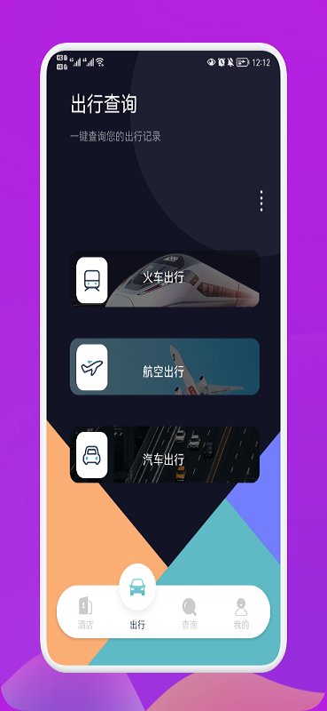 爱饭行程追剧app 截图3