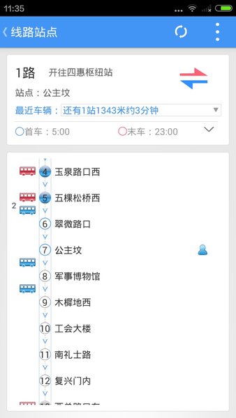 公交e路通 截图1