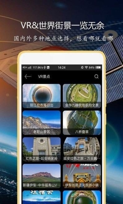 联星北斗导航app 截图2