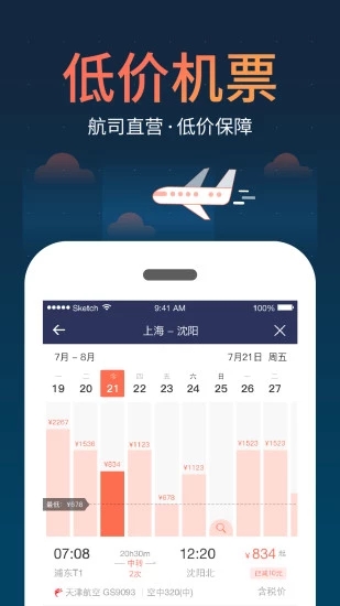 铁友APP 截图3