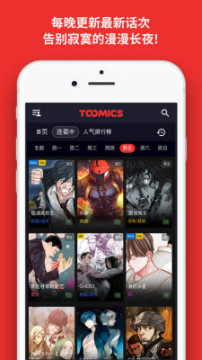 Toomics免费版 截图1