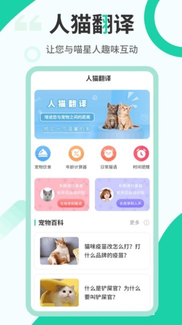 猫语翻译机 截图4