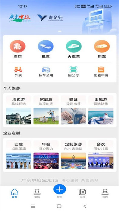 粤企行app 截图2