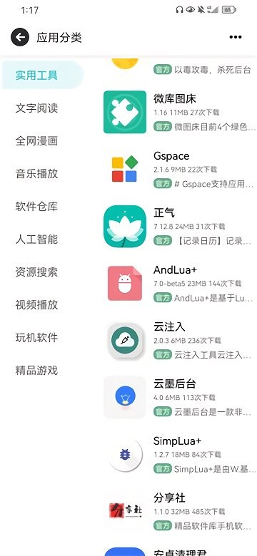 芥末空间 截图1