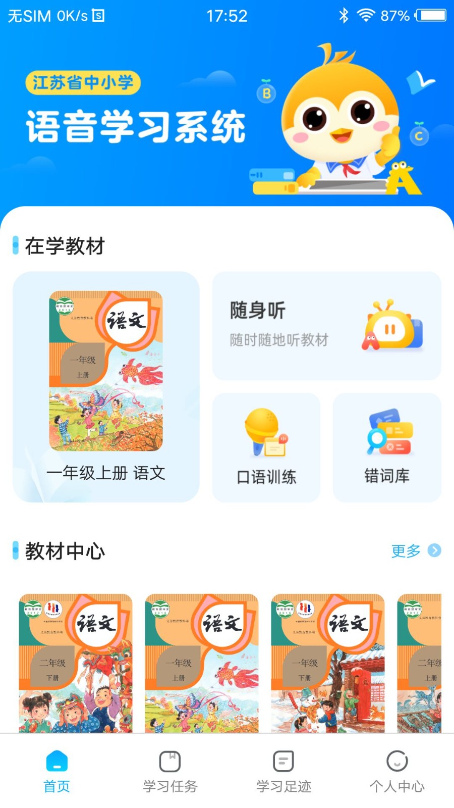 ABC语音学习系统 截图2