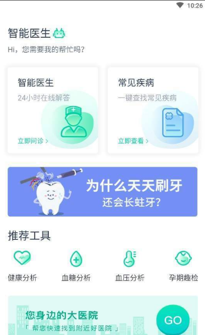 智能医生 截图2