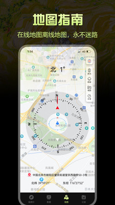 出行指南针APP 截图3