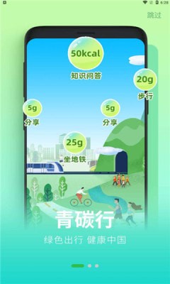 沪碳行 截图4