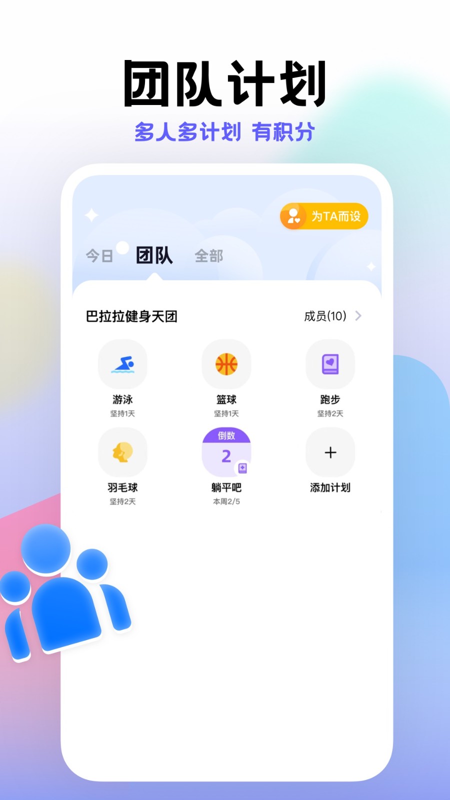 小计划 截图3