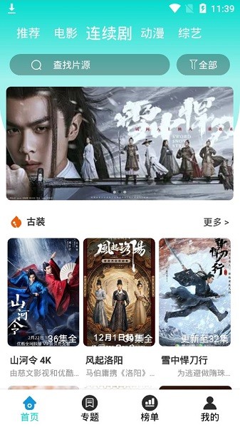 帕帕影视app 截图3