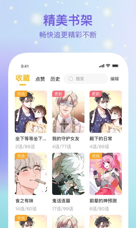 波罗派漫画 截图1