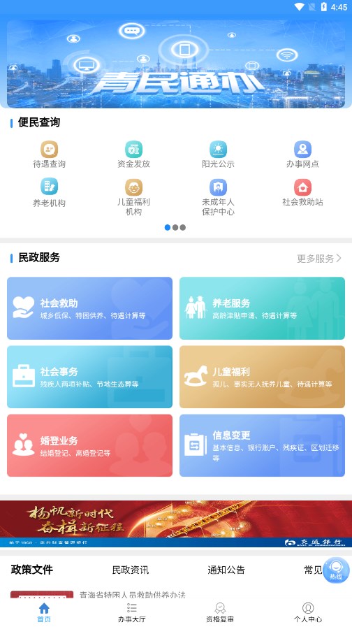 青民通办app 截图3