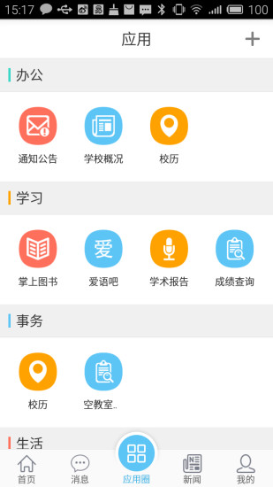 江南大学e 截图4