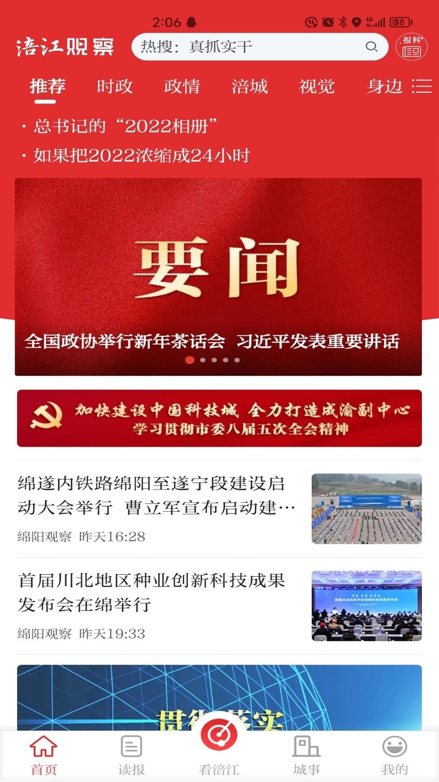 涪江观察 截图3