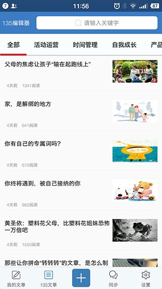 135编辑器app 截图2