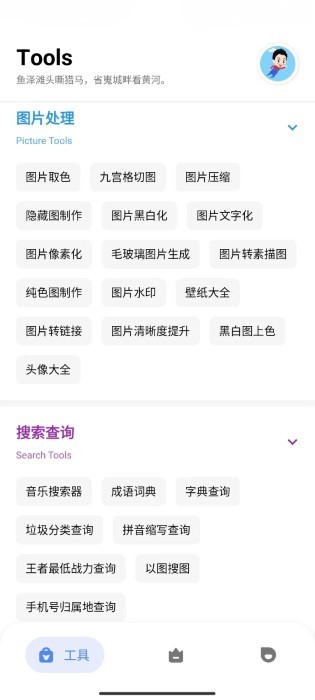 七点工具箱 截图4