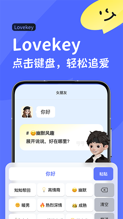 Lovekey键盘 截图3