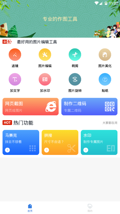 盛世美图 截图1