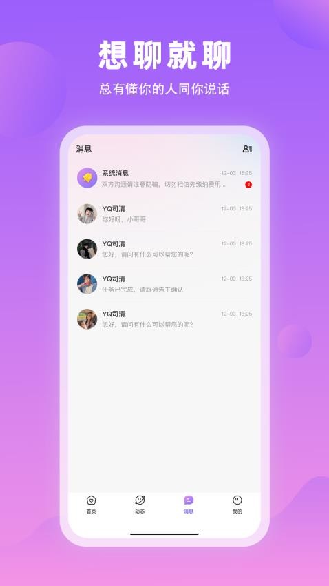 春恋app 截图2