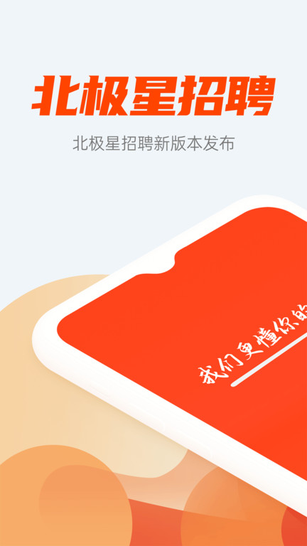 北极星招聘网APP 截图2