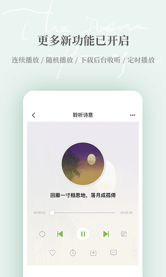 为你读诗pro 截图5