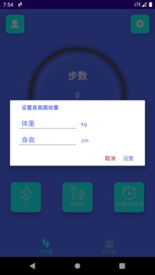 金金计步 截图3