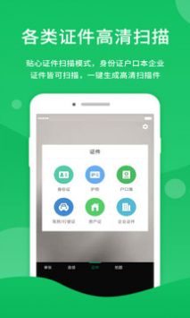 福昕扫描王APP 截图3