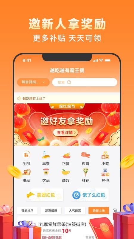 越吃越有app 截图2