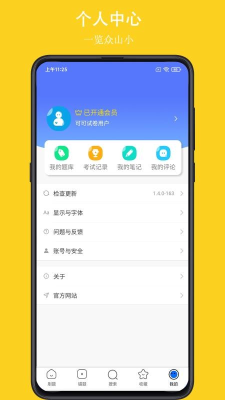 可可试卷免费版 截图1