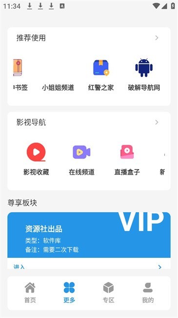 资源社软件库app 截图2